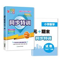 小学数学  课时+单元+期末  同步特训  二年级上