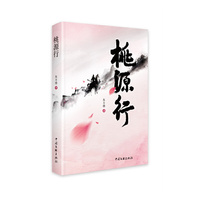 桃源行