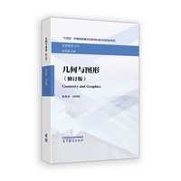 几何与图形（修订版）