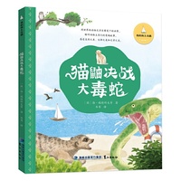 猫鼬决战大毒蛇