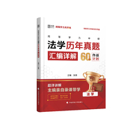 2025年同等学力申硕法学历年真题汇编详解