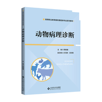 动物病理诊断