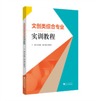 文创类综合专业实训教程