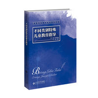 不同类别特殊儿童教育指导