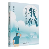 我们——一位父亲15年寻子之路