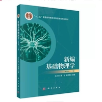 新编基础物理学(下册)(第四版)