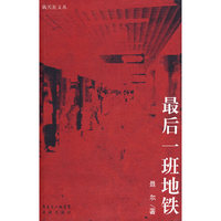 最后一班地铁