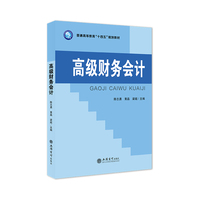 高级财务会计
