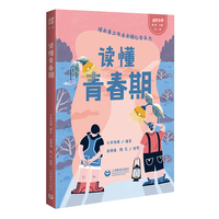 读懂青春期（“未来少年”书系）
