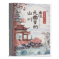 童年里的元曲(全8册)