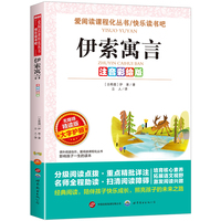 注音彩绘版-无障碍-伊索寓言