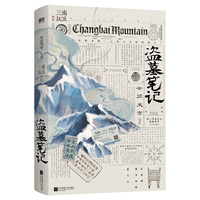 盗墓笔记云顶天宫 南派三叔新书 再十年特别纪念版 当当自营图书