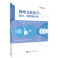 物理无机化学：反应、机理和应用