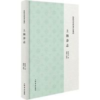 上海杂志(近现代史料笔记丛刊)