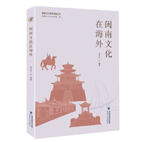 闽南文化在海外
