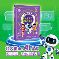 AI助力创想：学生项目实战手册