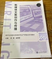 新媒体文案创作与传播