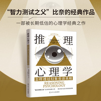 推理心理学