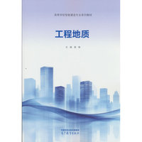 工程地质