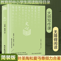 文心 给孩子的32堂国文课畅销百年的民国读写故事中小学课外读物