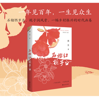 石榴红栀子白