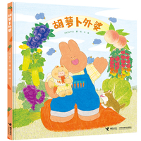 胡萝卜外婆/安宁达图画书系列