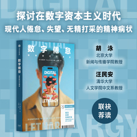 数字倦怠 罗马奖得主胡彤晖 著 探索后资本主义时代人的境况 数字时代 社会倦怠 群体性焦虑