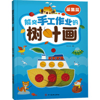 能交手工作业的树叶画 采集篇
