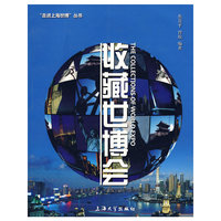 收藏世博会