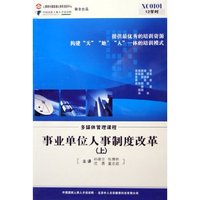 CD-R+VCD事业单位人事制度改革(13碟附书)