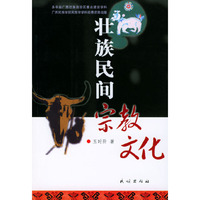 壮族民间宗教文化