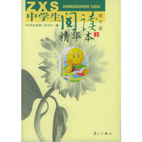 《中学生阅读》精华本 上下（初中版）