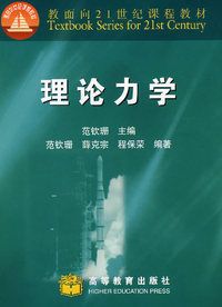 理论力学