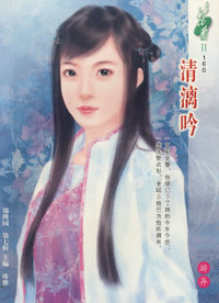 花雨Ⅱ160：清漓吟