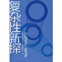 复杂性新探