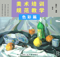 美术培训规范教学(色彩篇)