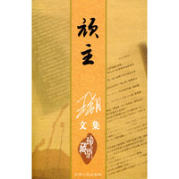 王朔文集：顽主