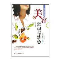 美容常识与禁忌