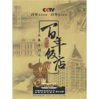 五集系列片 百年饭店 2片装(DVD)