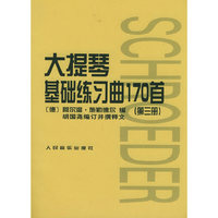 大提琴基础练习曲170首(第三册)