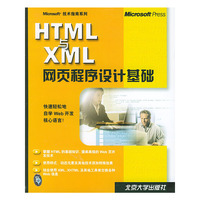 HTML与XML网页程序设计基础