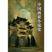 中国商贾小说史