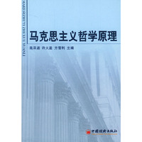 马克思主义哲学原理