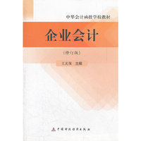 企业会计