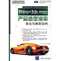Rhino+3ds