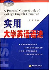 实用大学英语语法