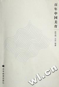 百年中国美育