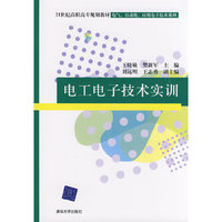 电工电子技术实训