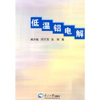 低温铝电解