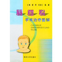 唇腭裂手术治疗图解